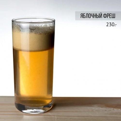 Яблочный фреш