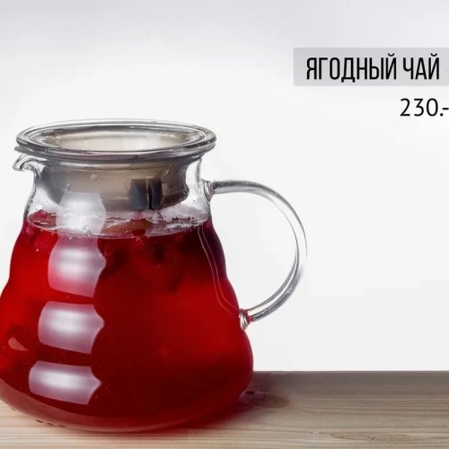 Ягодный чай