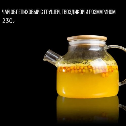 Чай облепиховый с грушей, гвоздика и розмарином