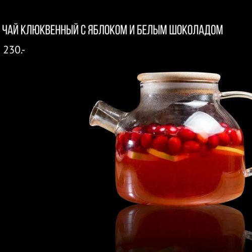 Чай клюквенный с яблоком и белым шоколадом