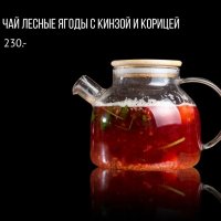 Чай лесные ягоды с кинзой и корицей