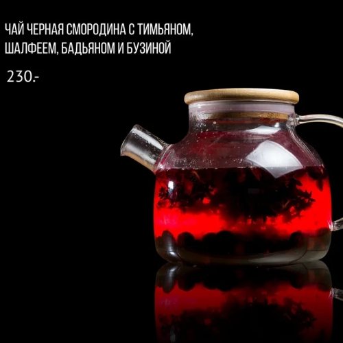 Чай черная смородина с тимьяном, шалфеем, бадьяном и бузиной