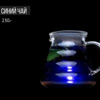 Синий чай