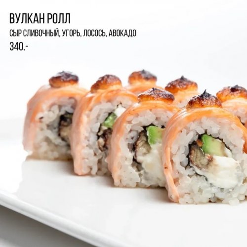 Вулкан ролл