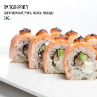 Вулкан ролл