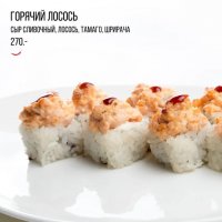 Горячий лосось