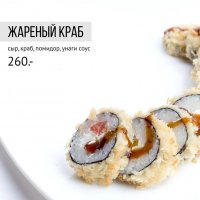 Жареный краб