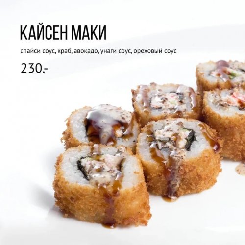 Кайсен маки