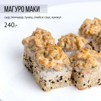 Магуро маки