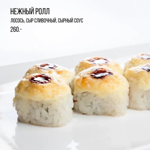 Нежный ролл