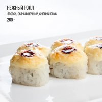 Нежный ролл