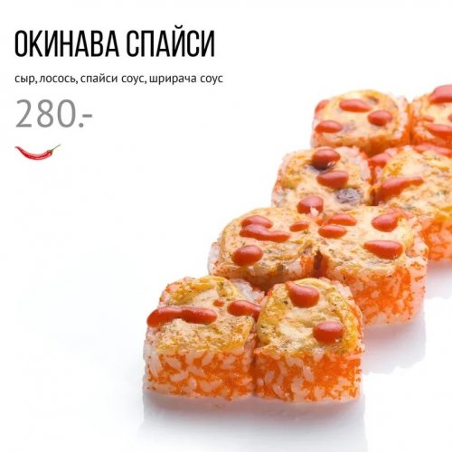 Окинава спайси