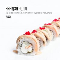 Ниндзя ролл