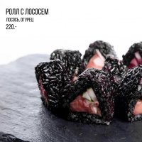 Ролл с лососем