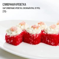 Сливочная креветка