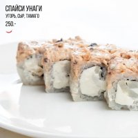 Спайси унаги