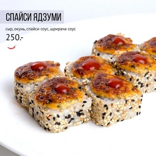 Спайси ядзуми