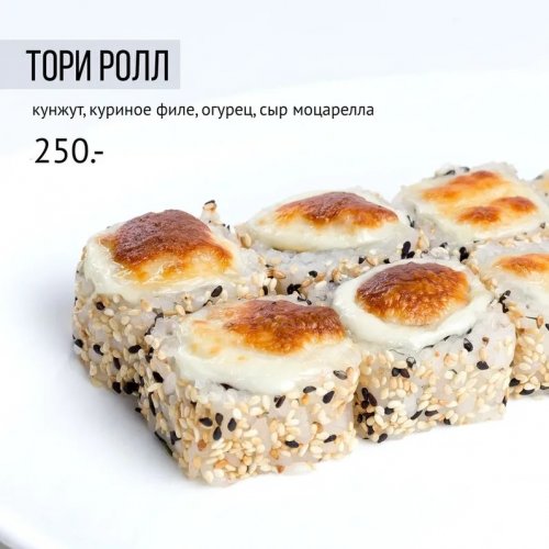 Тори ролл