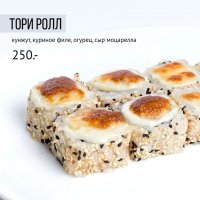 Тори ролл