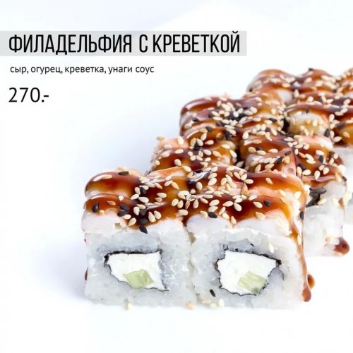 Филадельфия с креветкой