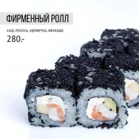 Фирменный ролл