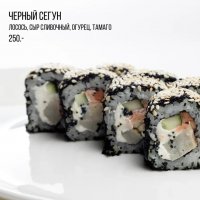 Черный сегун