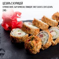 Цезарь с курицей