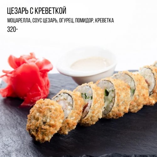 Цезарь с креветкой