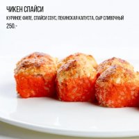 Чикен спайси