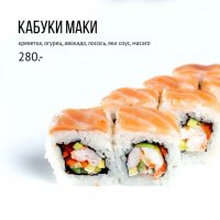 Кабуки Маки