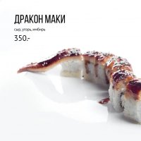 Дракон Маки