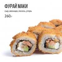 Фурай маки