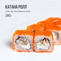 Катана ролл