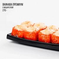 Окинава премиум