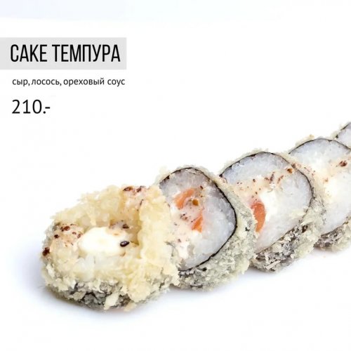 Саке темпура