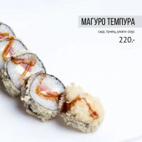 Магуро темпура