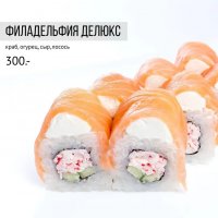 Филадельфия делюкс