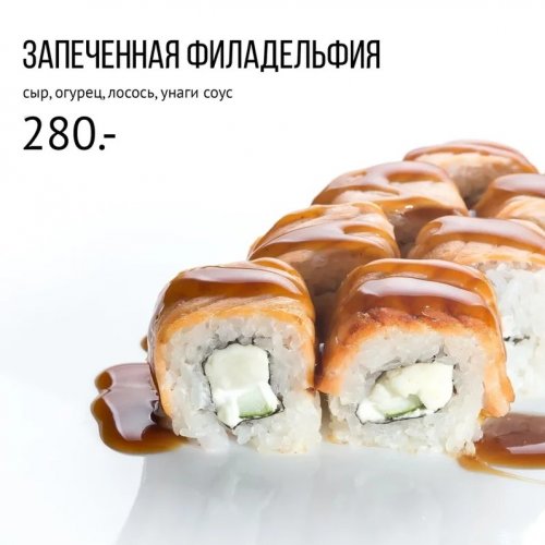 Запеченная филадельфия