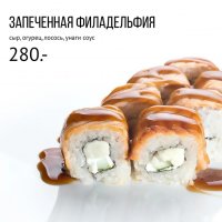 Запеченная филадельфия