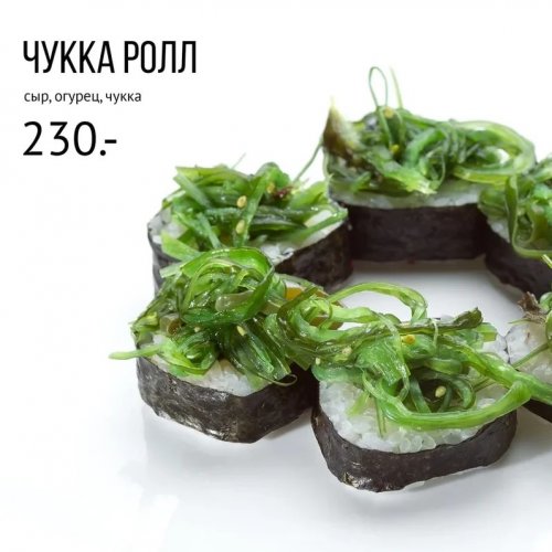 Чукка ролл
