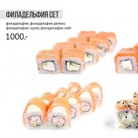 Филадельфия сет