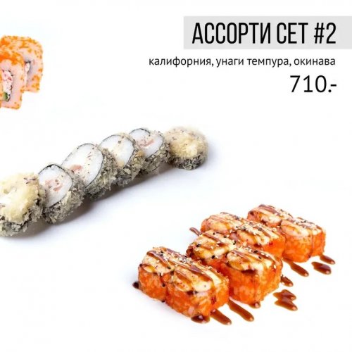 Ассорти сет #2