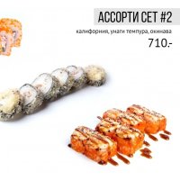 Ассорти сет #2