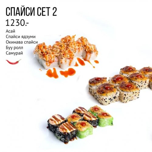 Спайси сет 2