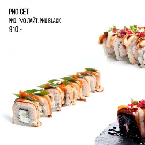 Рио сет