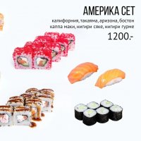 Америка сет