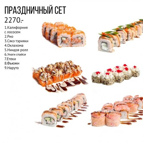 Праздничный сет