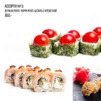 Ассорти #3