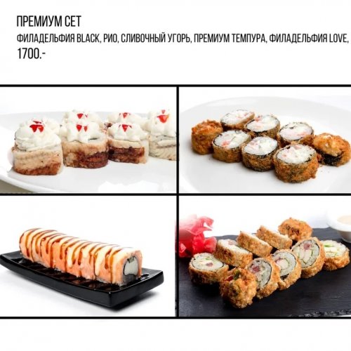 Премиум сет