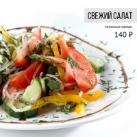 Свежий слат